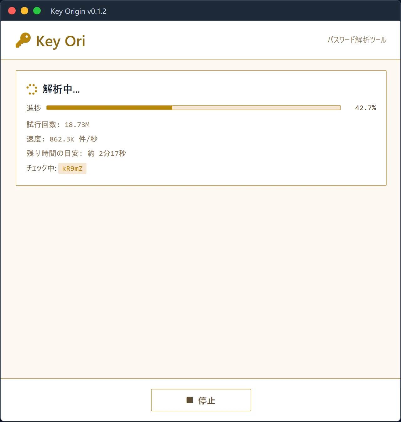 Key Origin の解析中画面。進捗バー、試行回数、速度、残り時間、チェック中の候補が表示されている